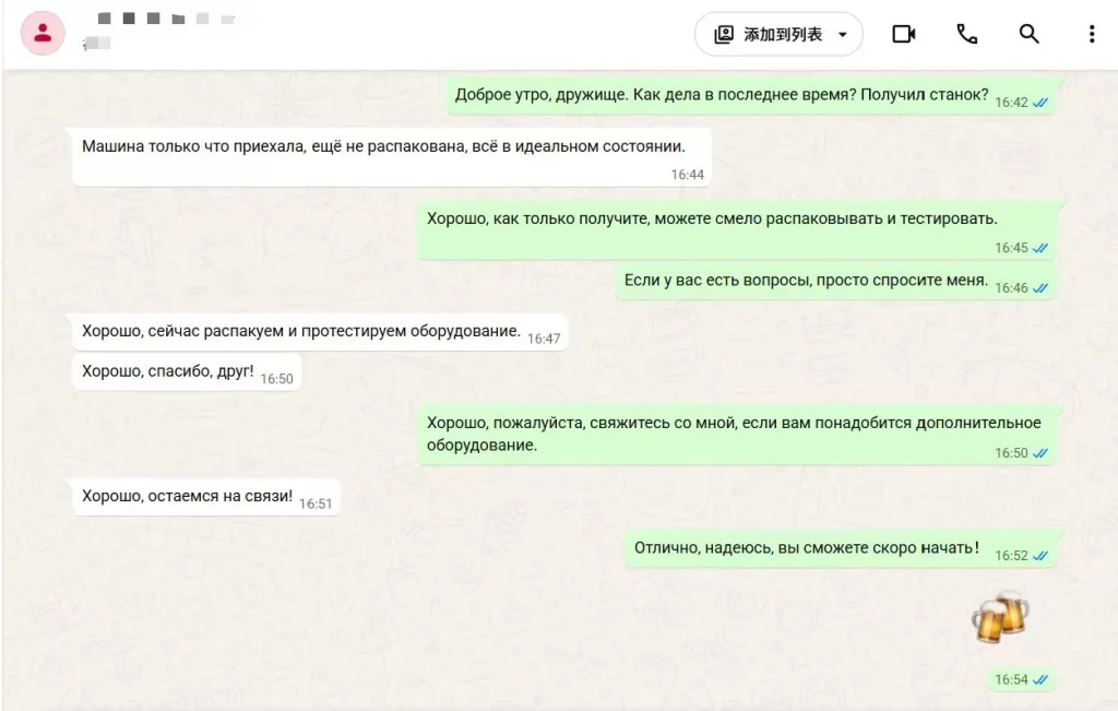Anonymized Russian WhatsApp feedback after machine arrival